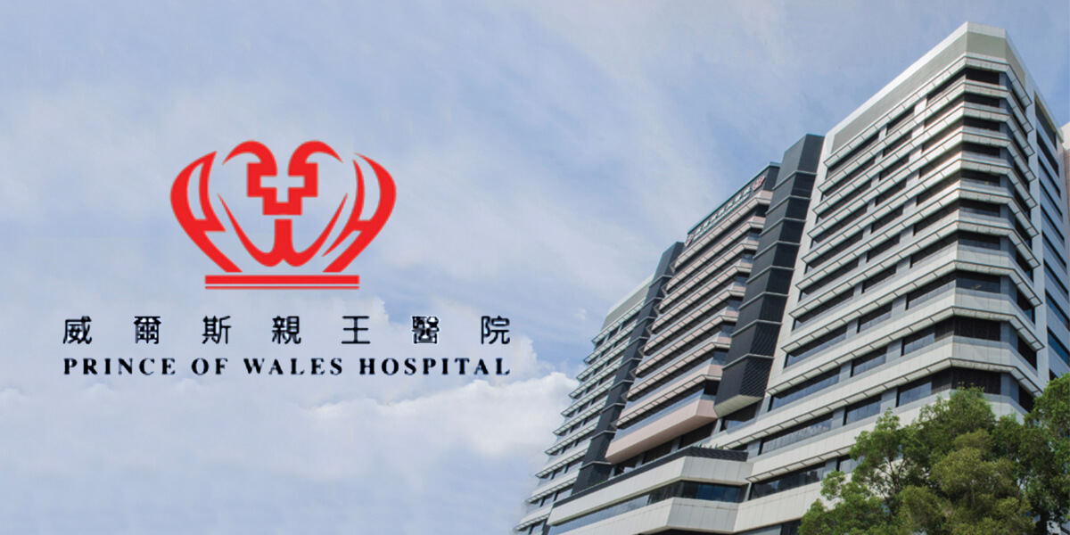 Prince of Wales Hospital in Hong Kong